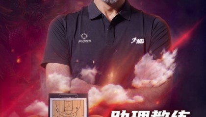 华体会APP-板爷再现江湖！CBA名宿赛义德·阿巴斯担任NBL新军贵州猛龙助教